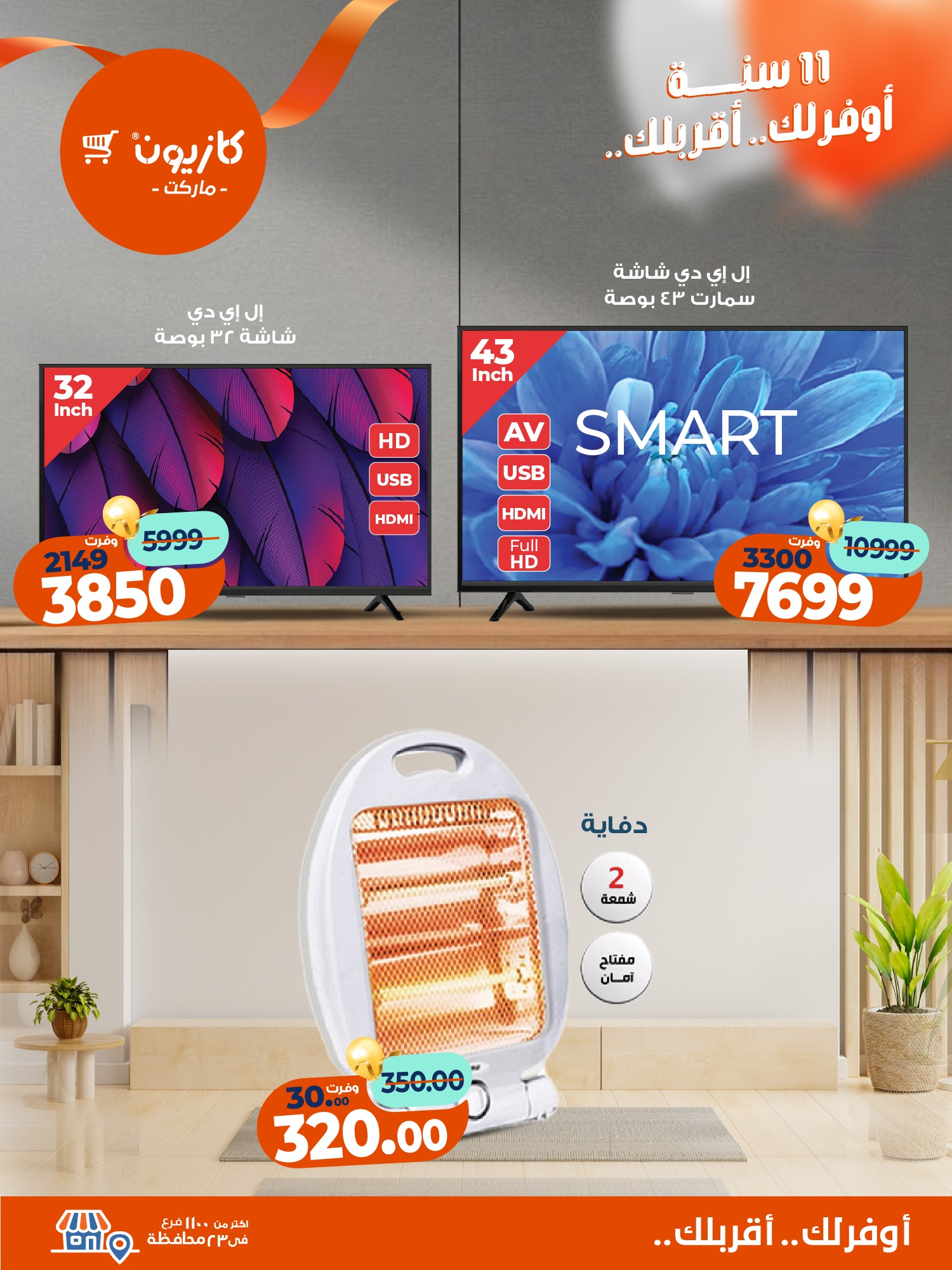 kazyon offers from 3nov to 2nov 2025 عروض كازيون من 3 نوفمبر حتى 2 نوفمبر 2025 صفحة رقم 9